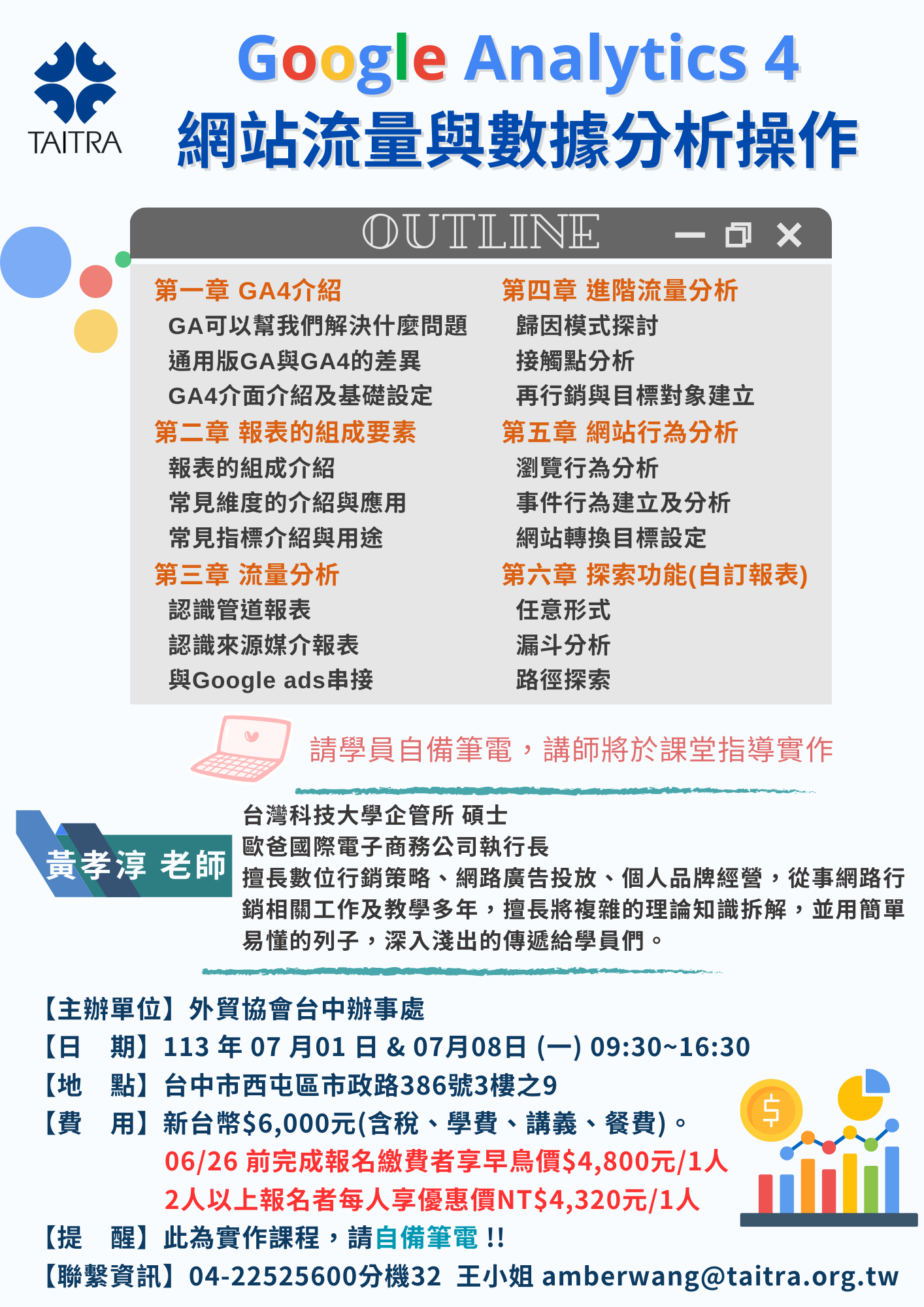 Google Ads關鍵字廣告實作班